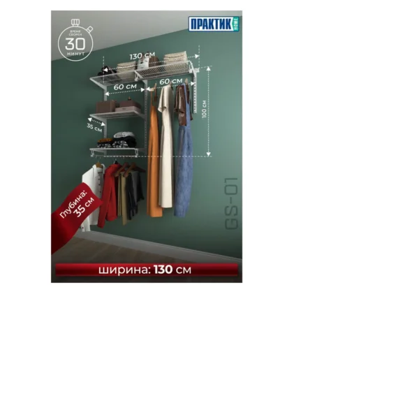 Полка сетчатая ПРАКТИК Home GSh 45х30 белая №2